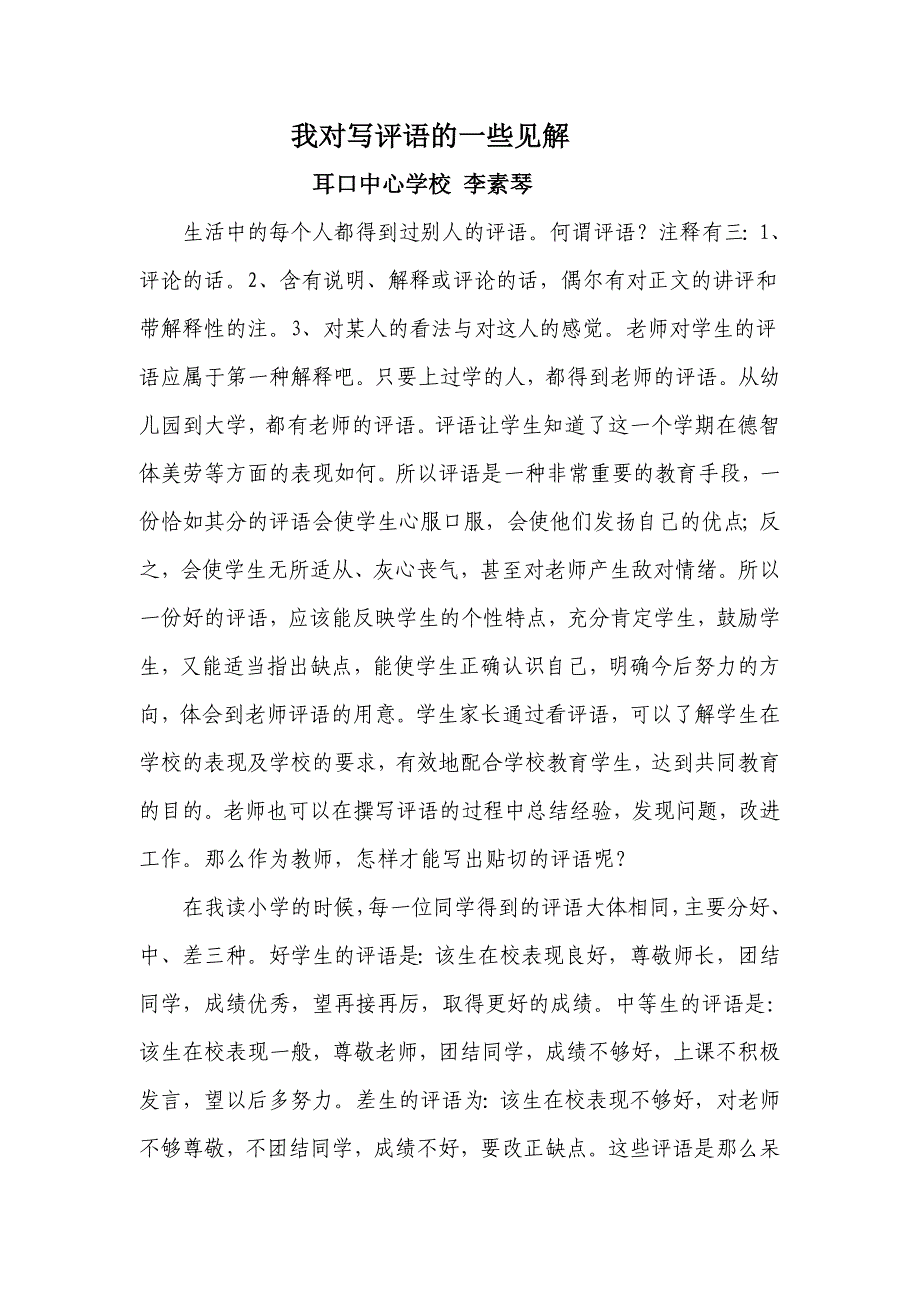 我对写评语的一些见解.doc_第1页