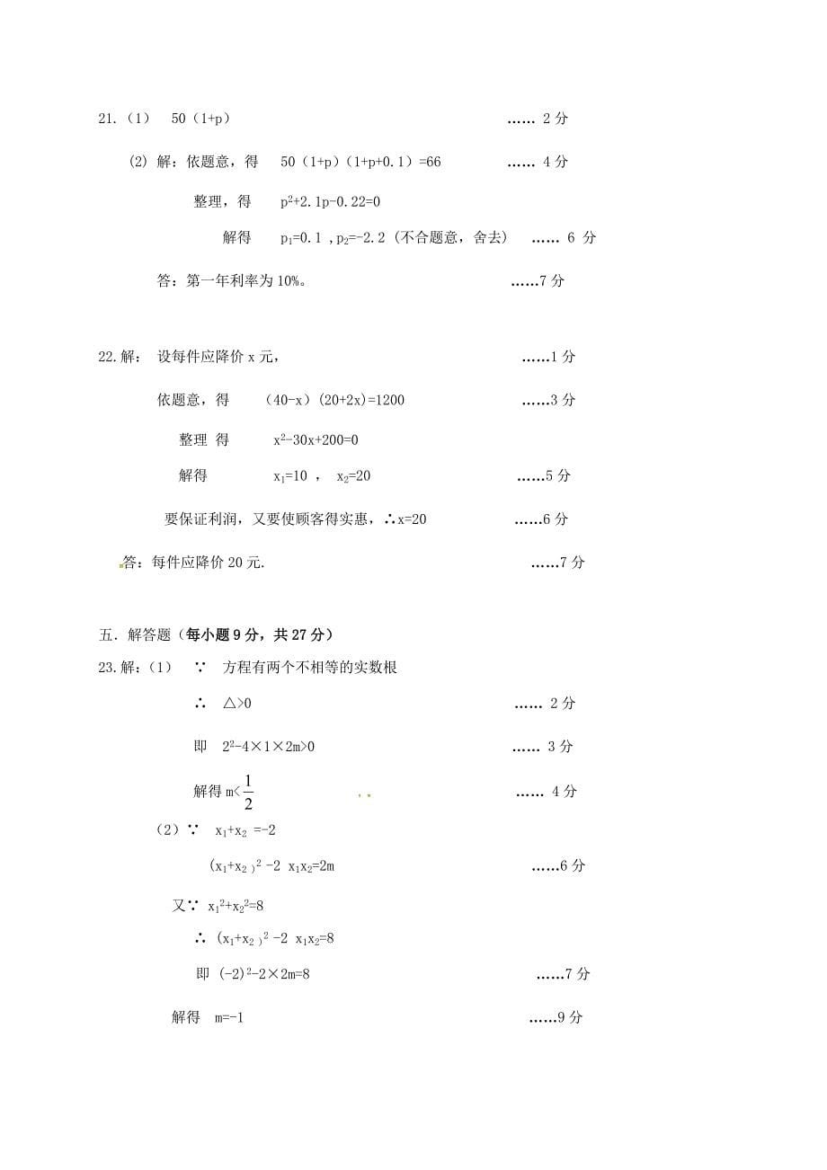 九年级数学上学期第一次月考试题-华东师大版_第5页