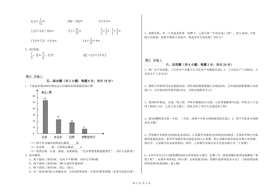 福建省2020年小升初数学考前练习试卷A卷 含答案.doc_第2页