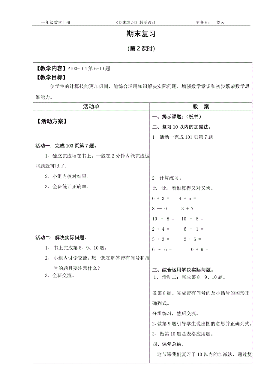 期末复习导学案.doc_第3页