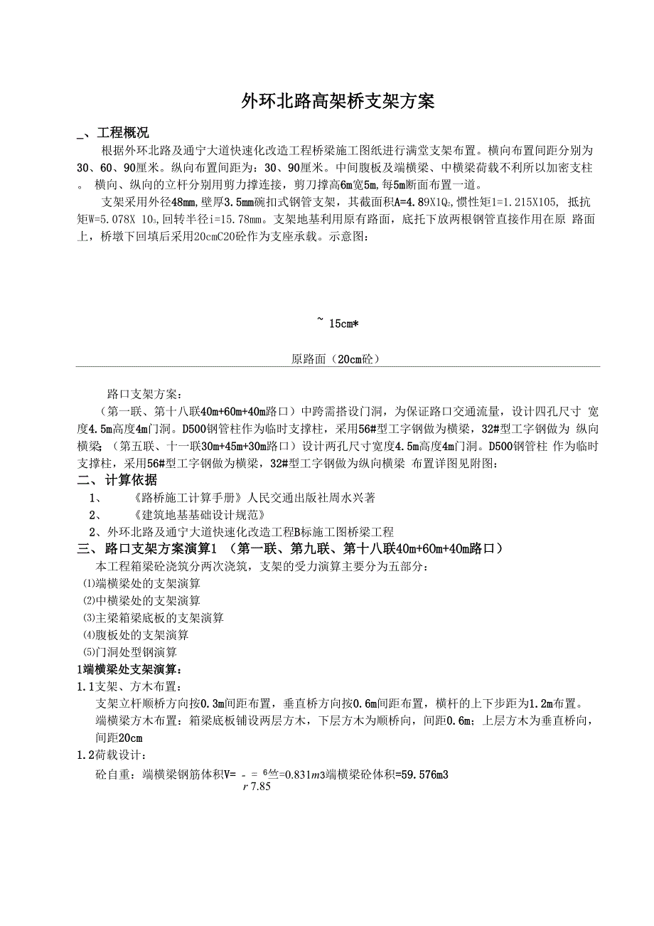 现浇箱梁支架5m宽门洞方案_第2页