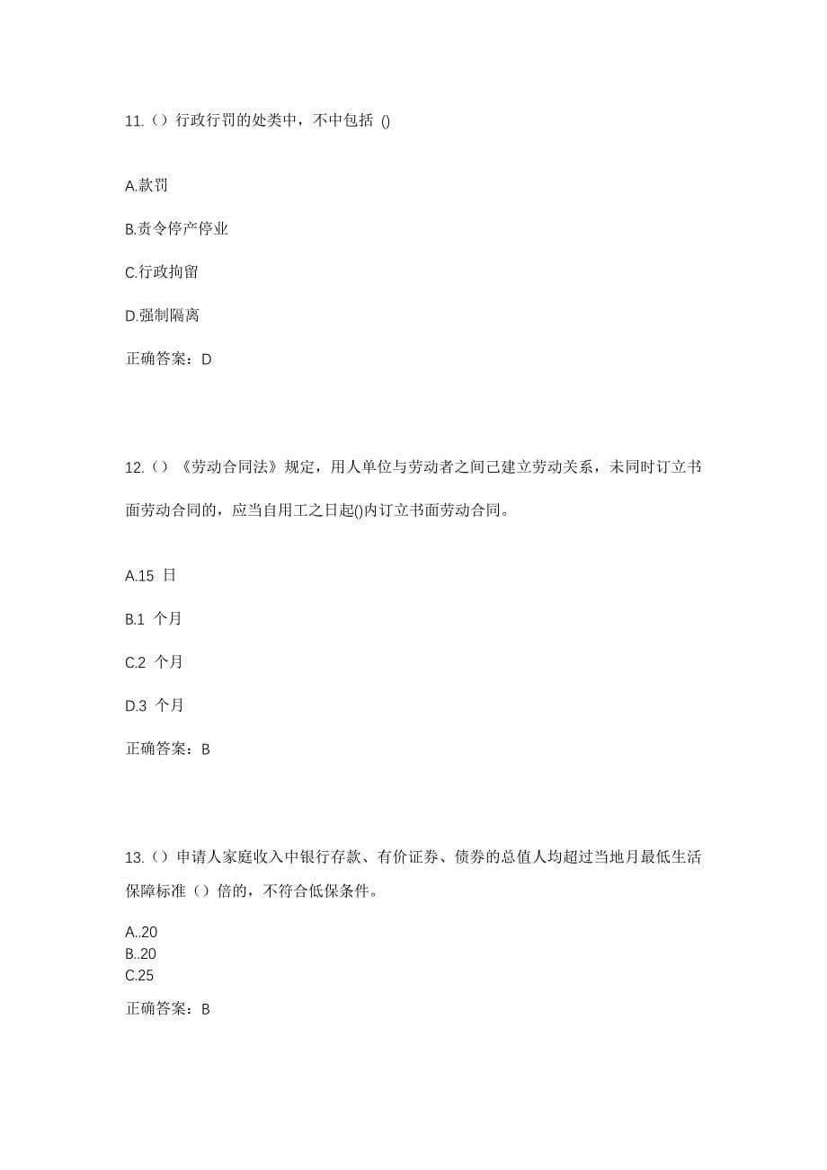 2023年浙江省金华市义乌市佛堂镇大成社区工作人员考试模拟题含答案_第5页