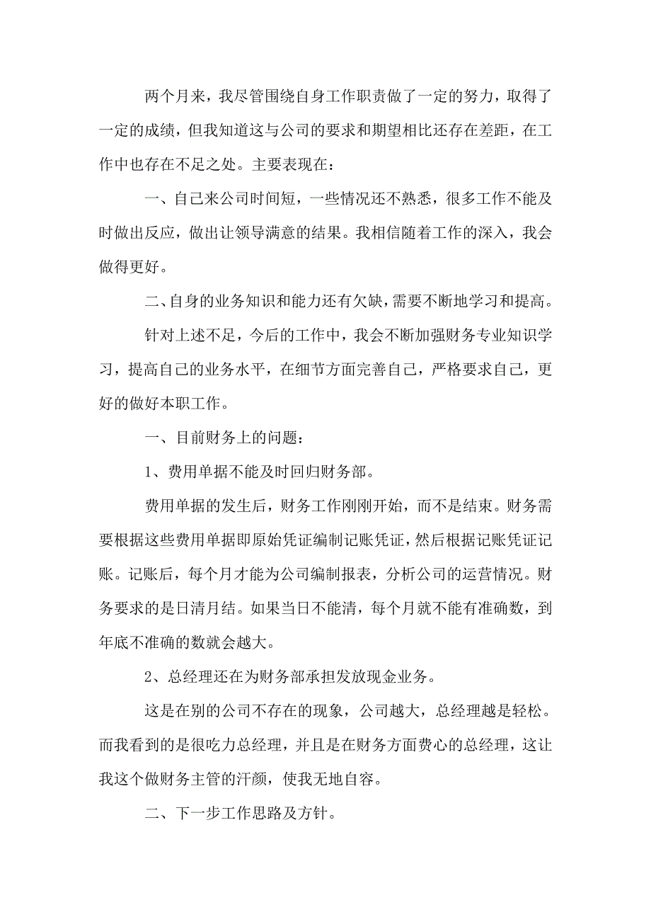 财务会计试用期转正心得精选范文5篇2020.doc_第3页