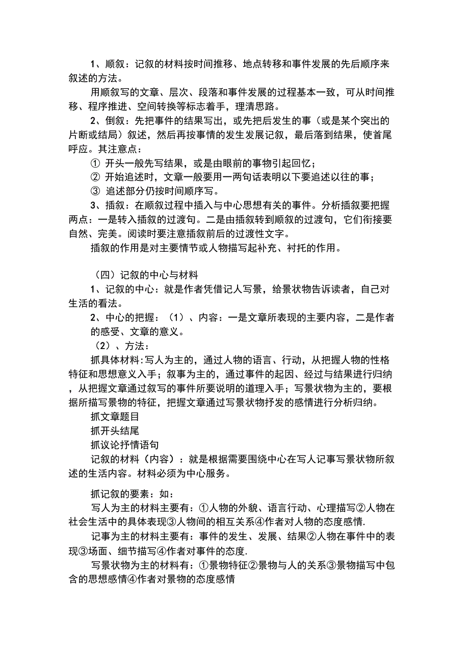 记叙文基础知识_第2页