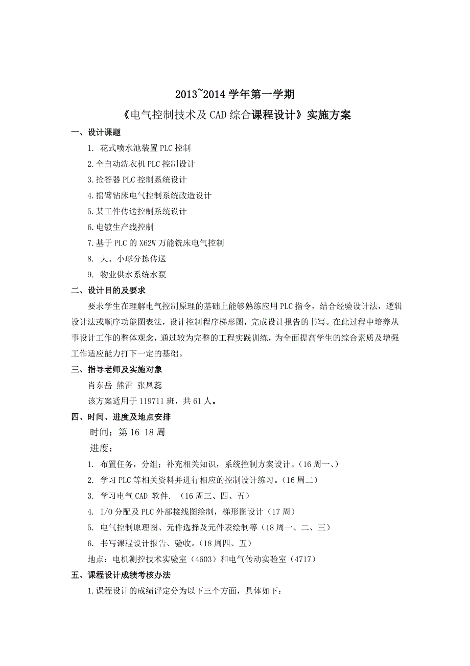 电气控制技术及CAD综合课程设计任务书_第3页