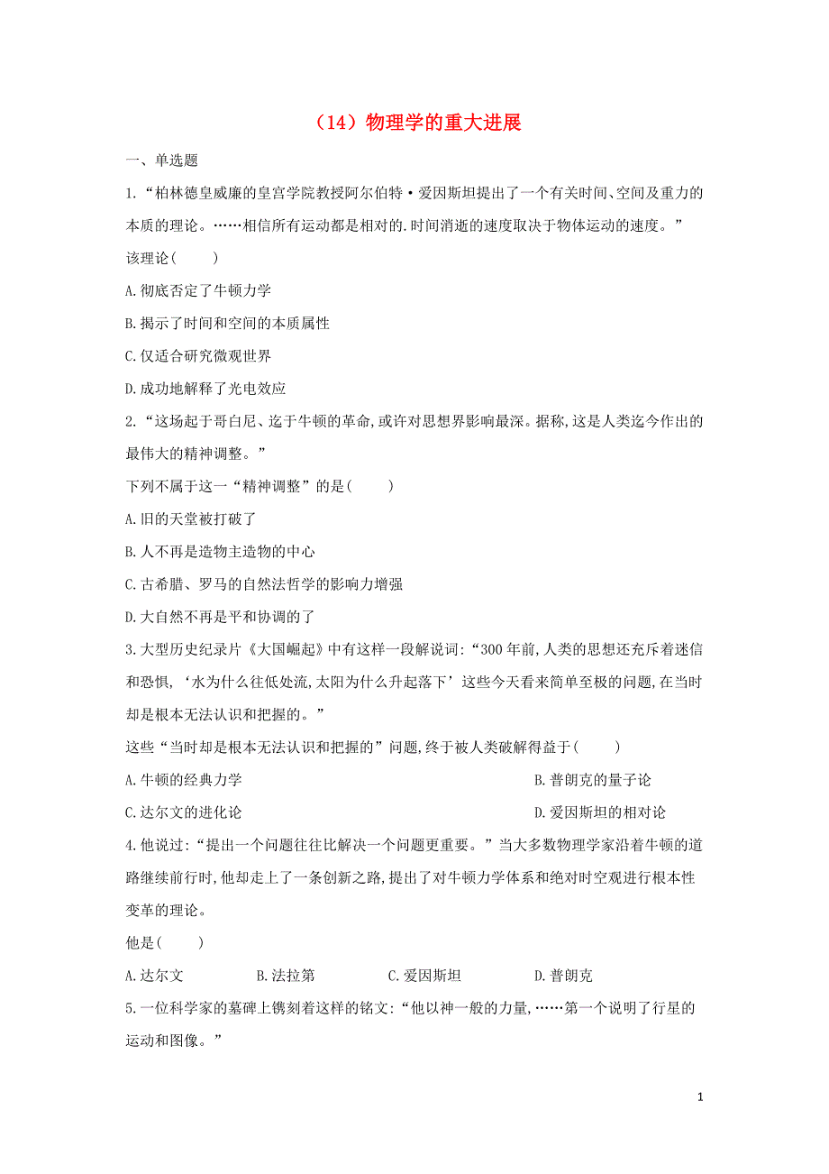 2018-2019学年高二历史 寒假作业（14）物理学的重大进展 新人教版_第1页