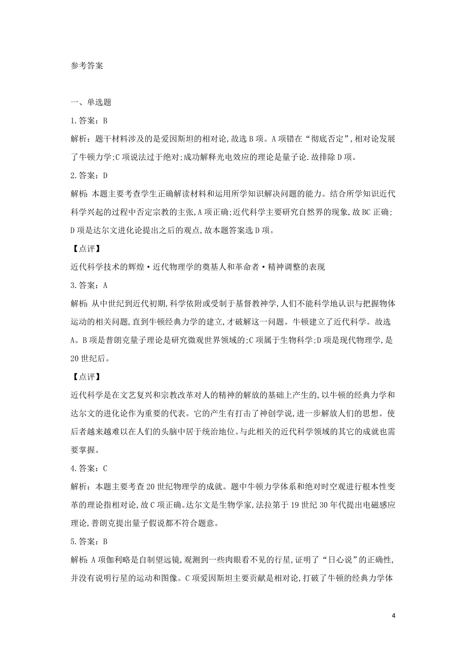 2018-2019学年高二历史 寒假作业（14）物理学的重大进展 新人教版_第4页