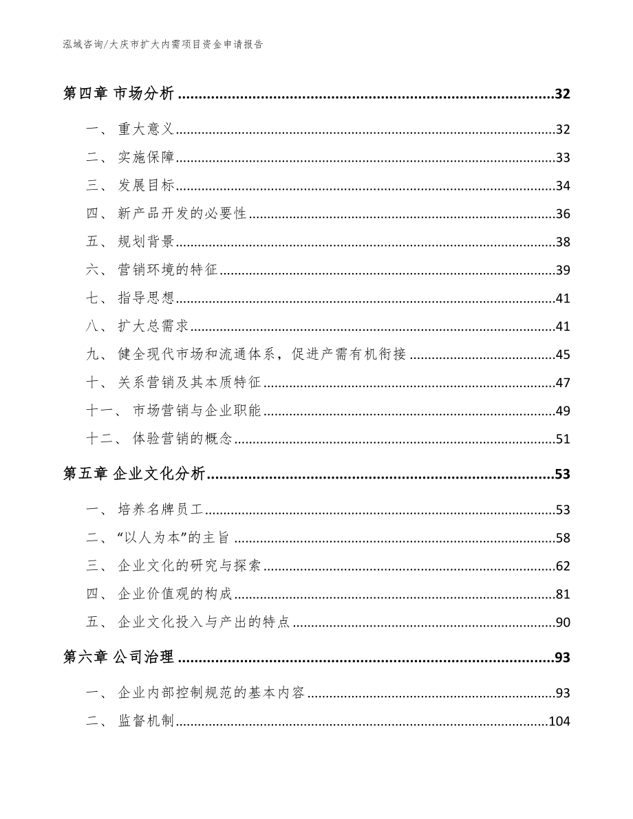 大庆市扩大内需项目资金申请报告【模板】_第2页