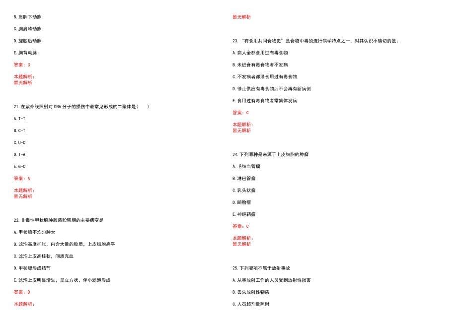 2022年05月广东省始兴县卫生系统公开招聘工作人员(一)笔试参考题库（答案解析）_第5页