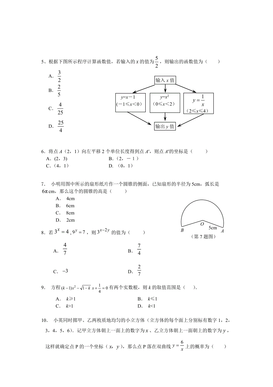 【真题精选】东营中考数学试题_第2页