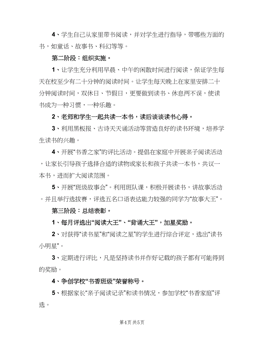 2023一年级上学期语文教学计划范本（二篇）.doc_第4页