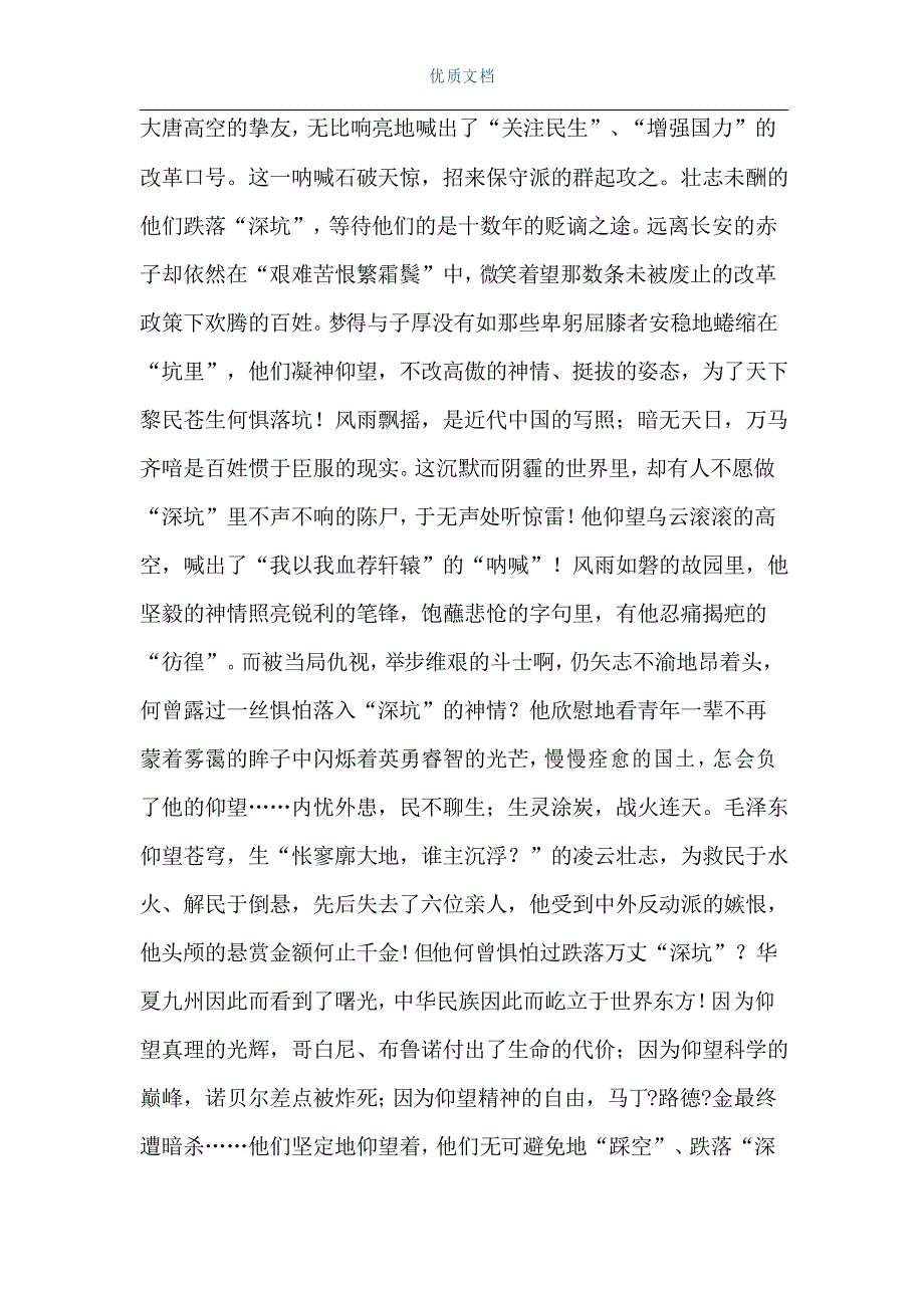 [泰勒斯]材料作文秋日的夜晚,古希腊哲学家泰勒斯在草地上观察星星他仰望星空,_第4页