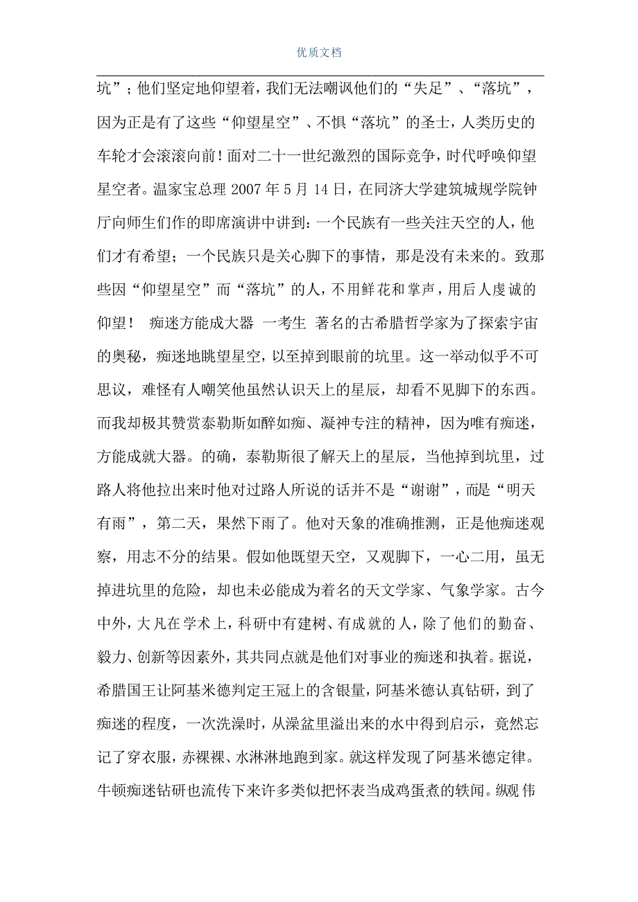 [泰勒斯]材料作文秋日的夜晚,古希腊哲学家泰勒斯在草地上观察星星他仰望星空,_第5页