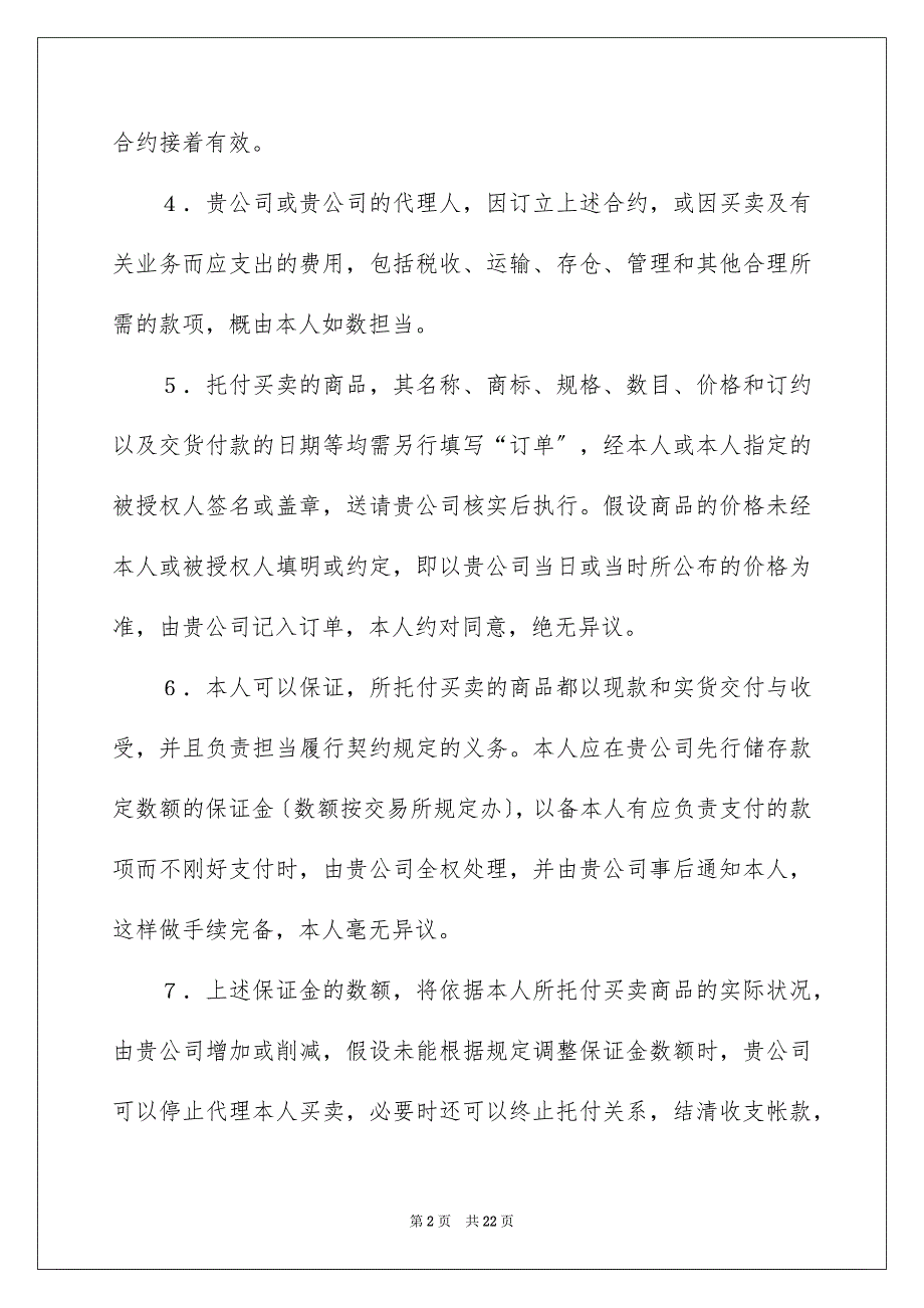 2023年委托代理协议书5.docx_第2页