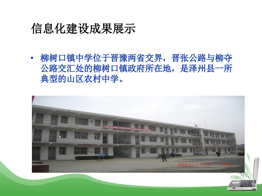 信息化建设成果汇报.ppt_第2页