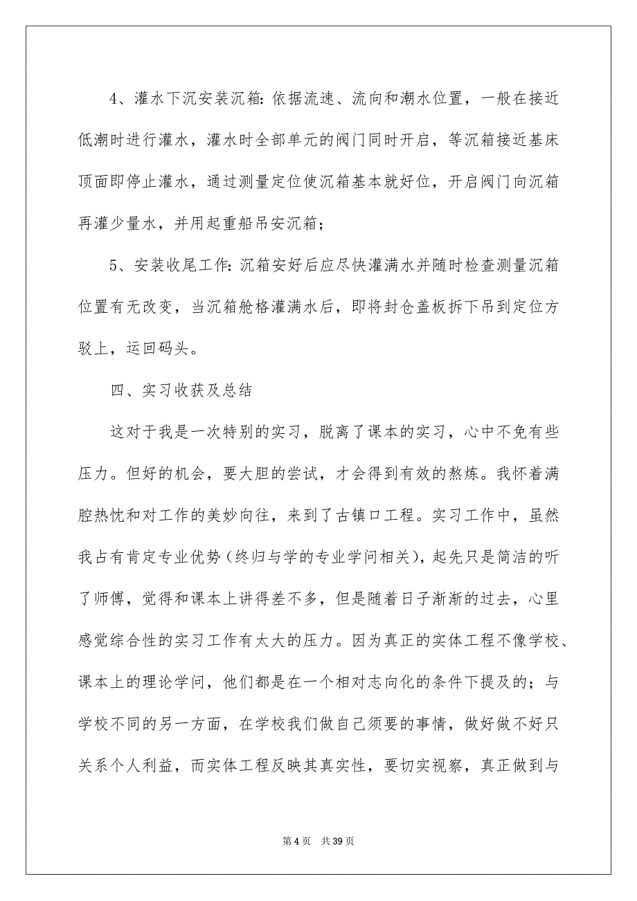 顶岗毕业实习报告模板十篇_第4页