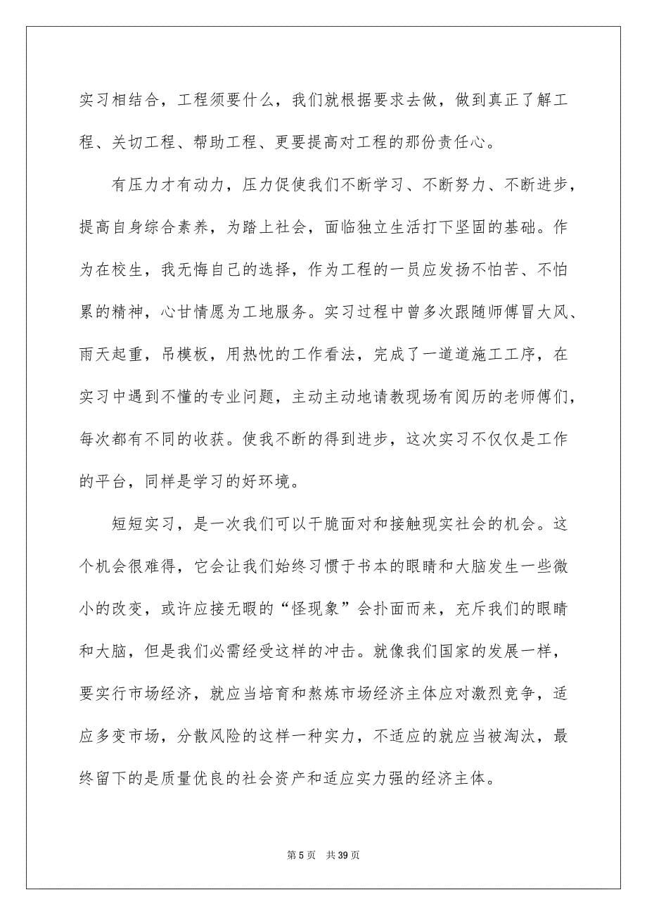 顶岗毕业实习报告模板十篇_第5页