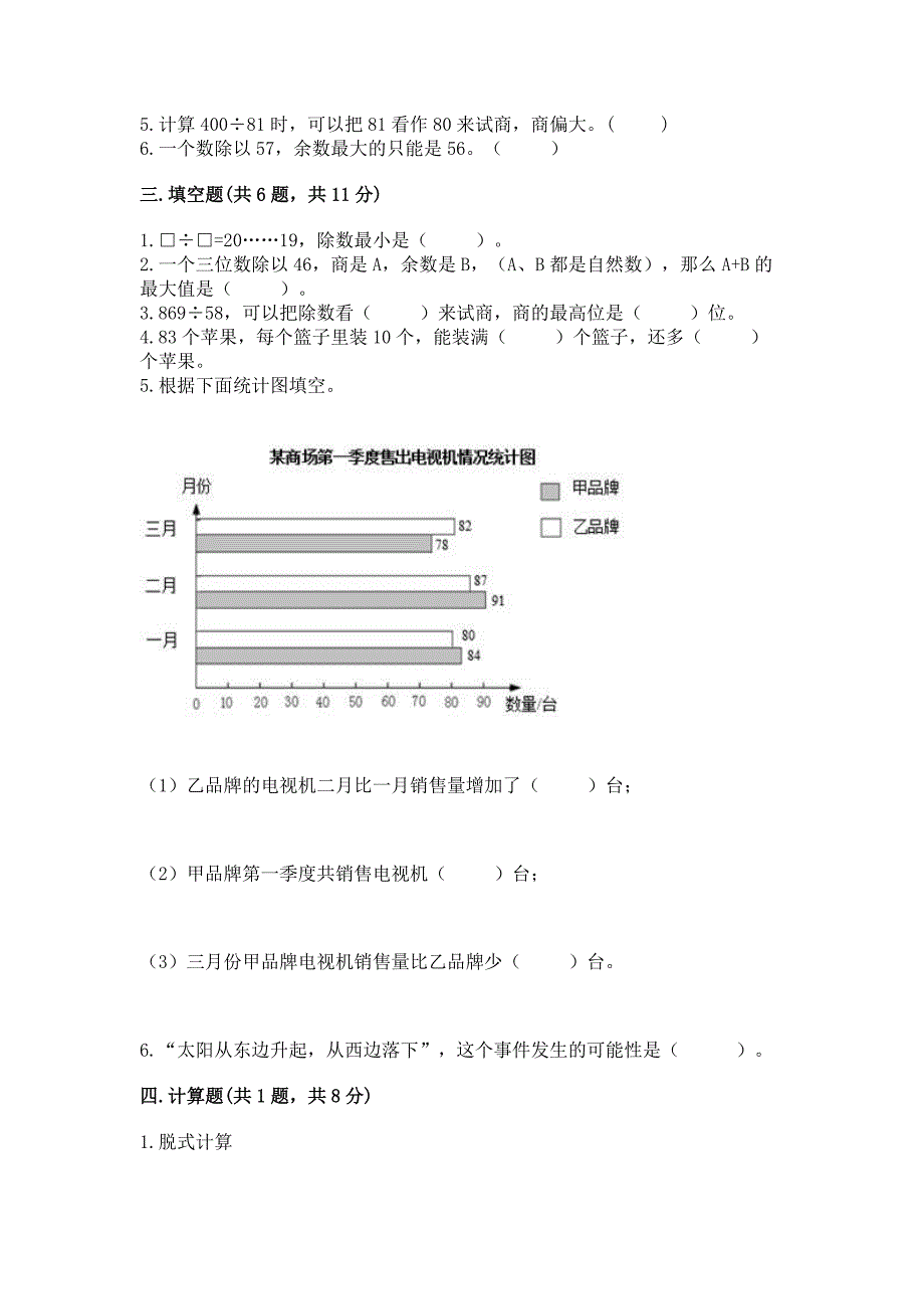 2022苏教版数学四年级上册期末测试卷附答案(b卷).docx_第2页