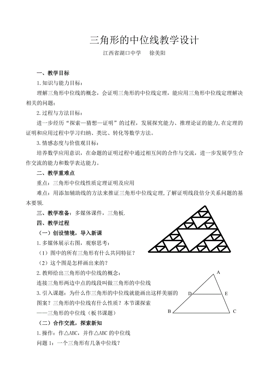 3. 三角形的中位线13.doc_第1页