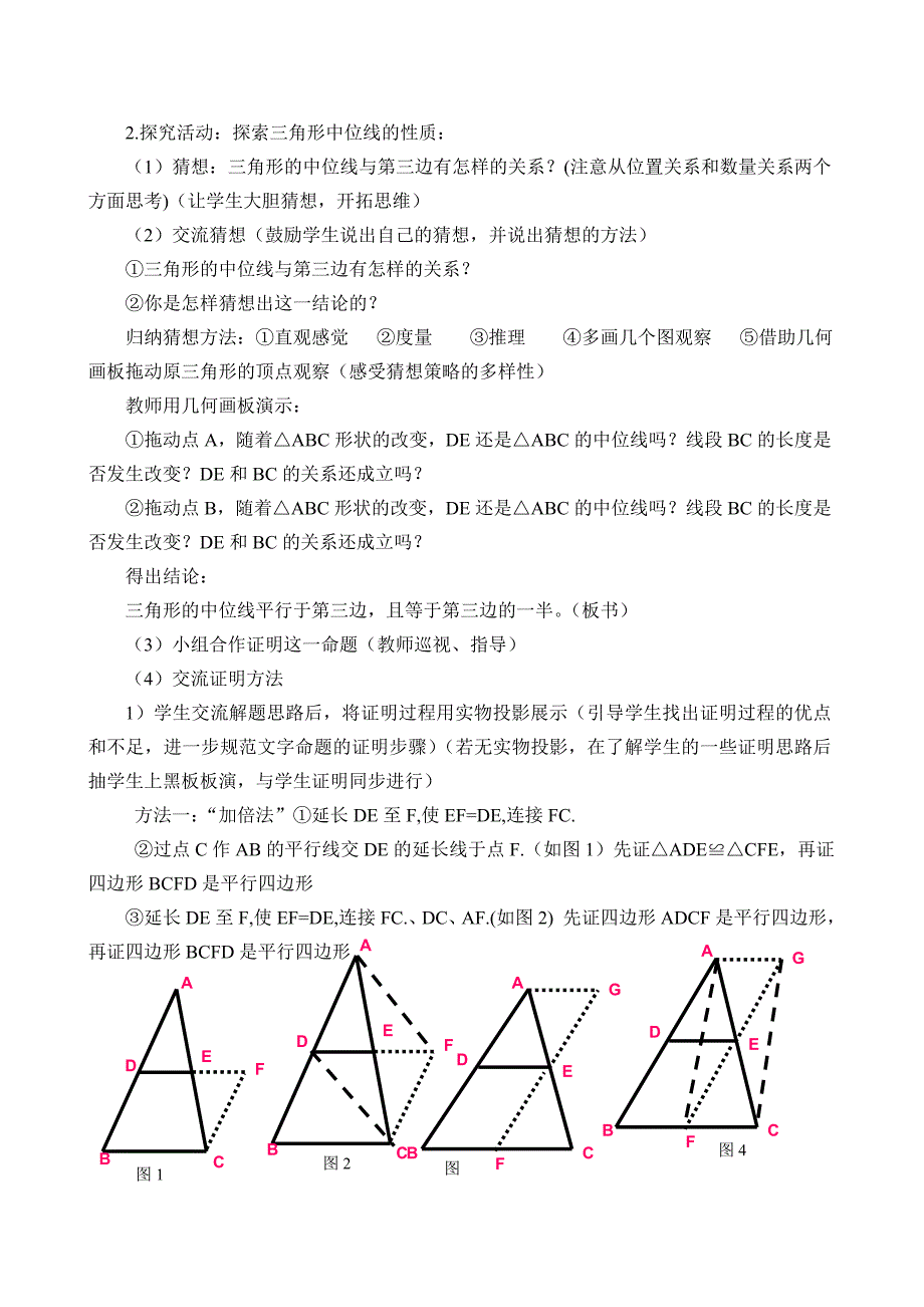 3. 三角形的中位线13.doc_第2页