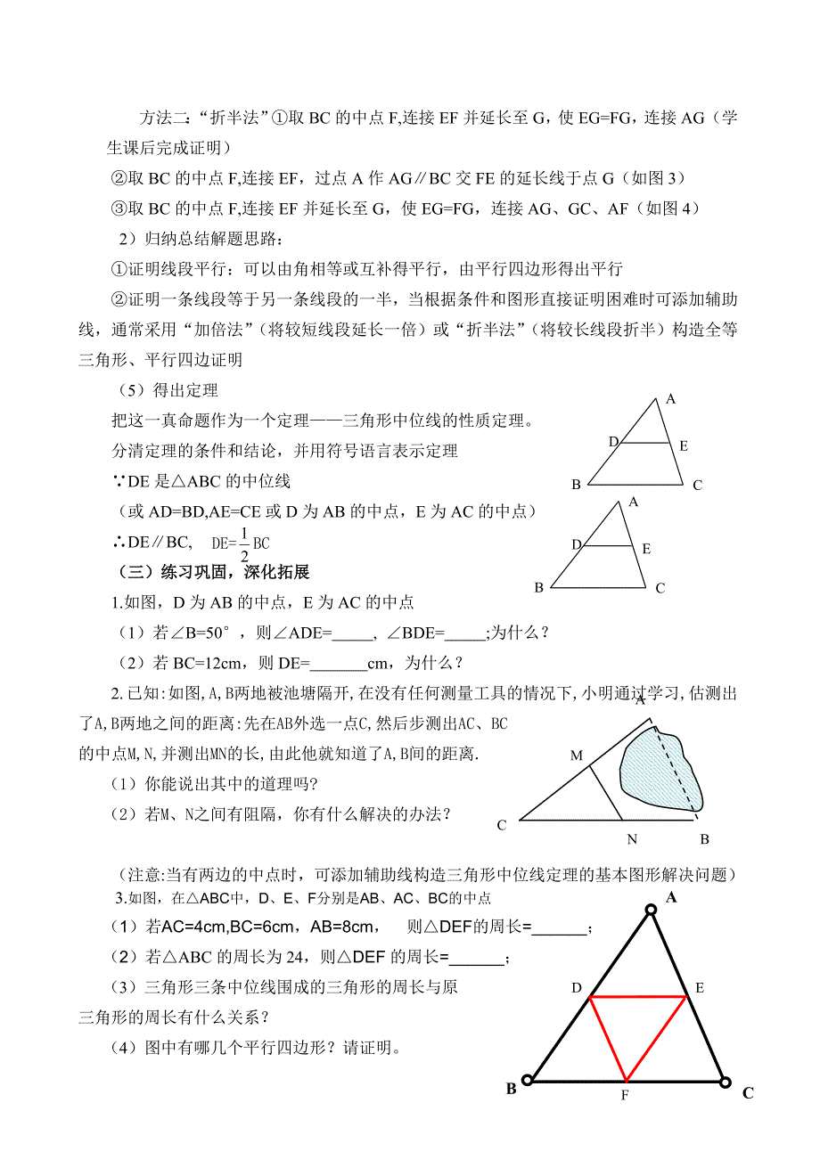 3. 三角形的中位线13.doc_第3页