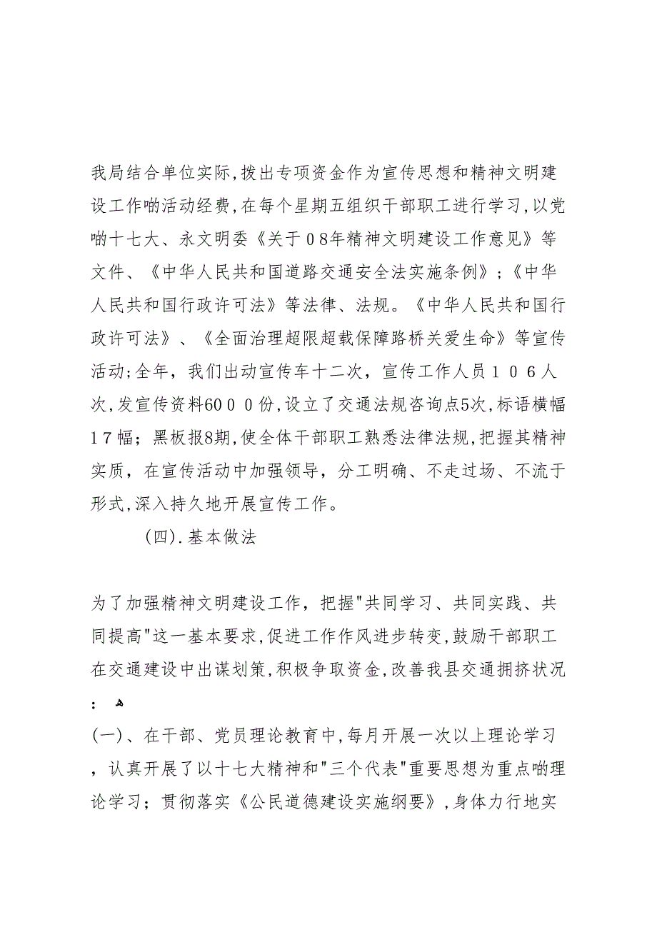 县交通局上半年精神文明建设工作总结2_第2页