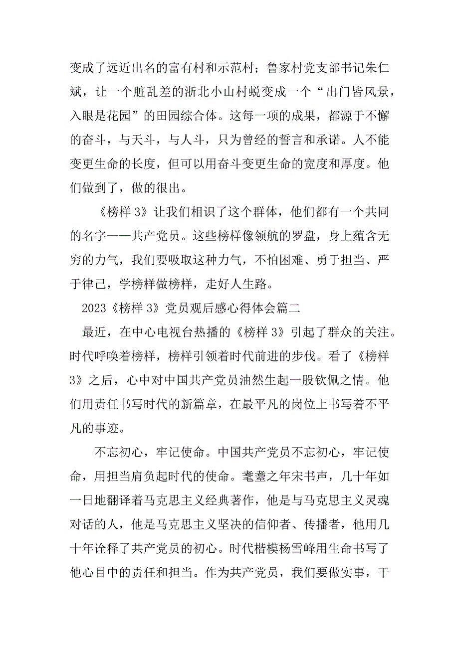 2023年榜样观后感2023[2023《榜样3》党员观后感心得体会三]_第2页