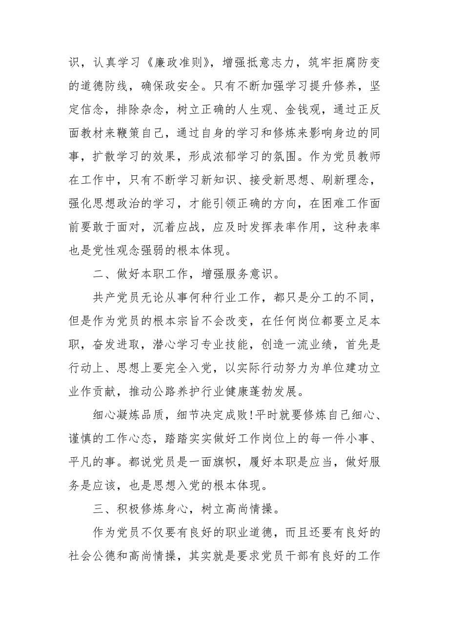 作为一位教师的心得体会5篇_第5页