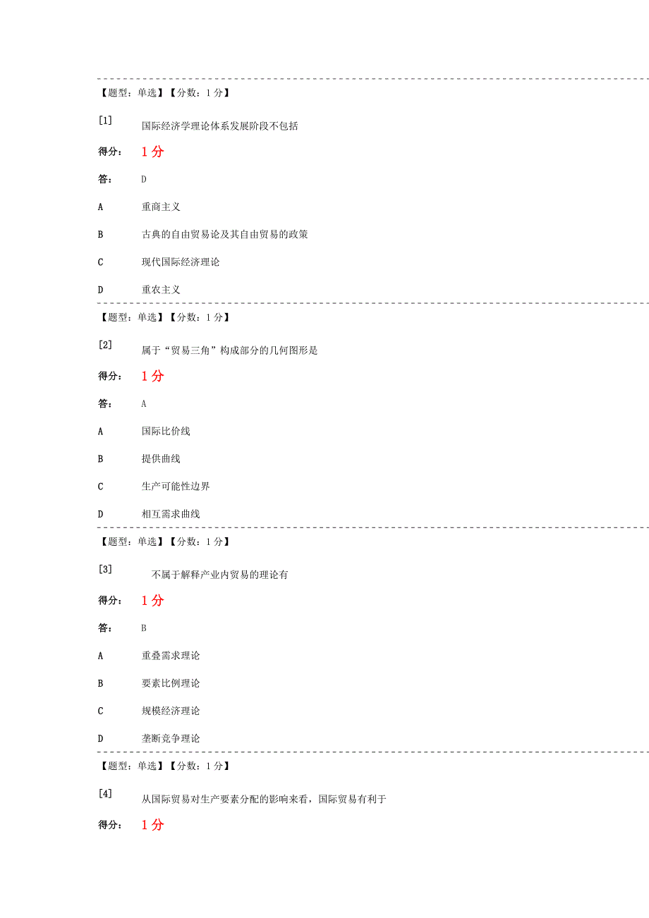 国际经济学单选.doc_第1页