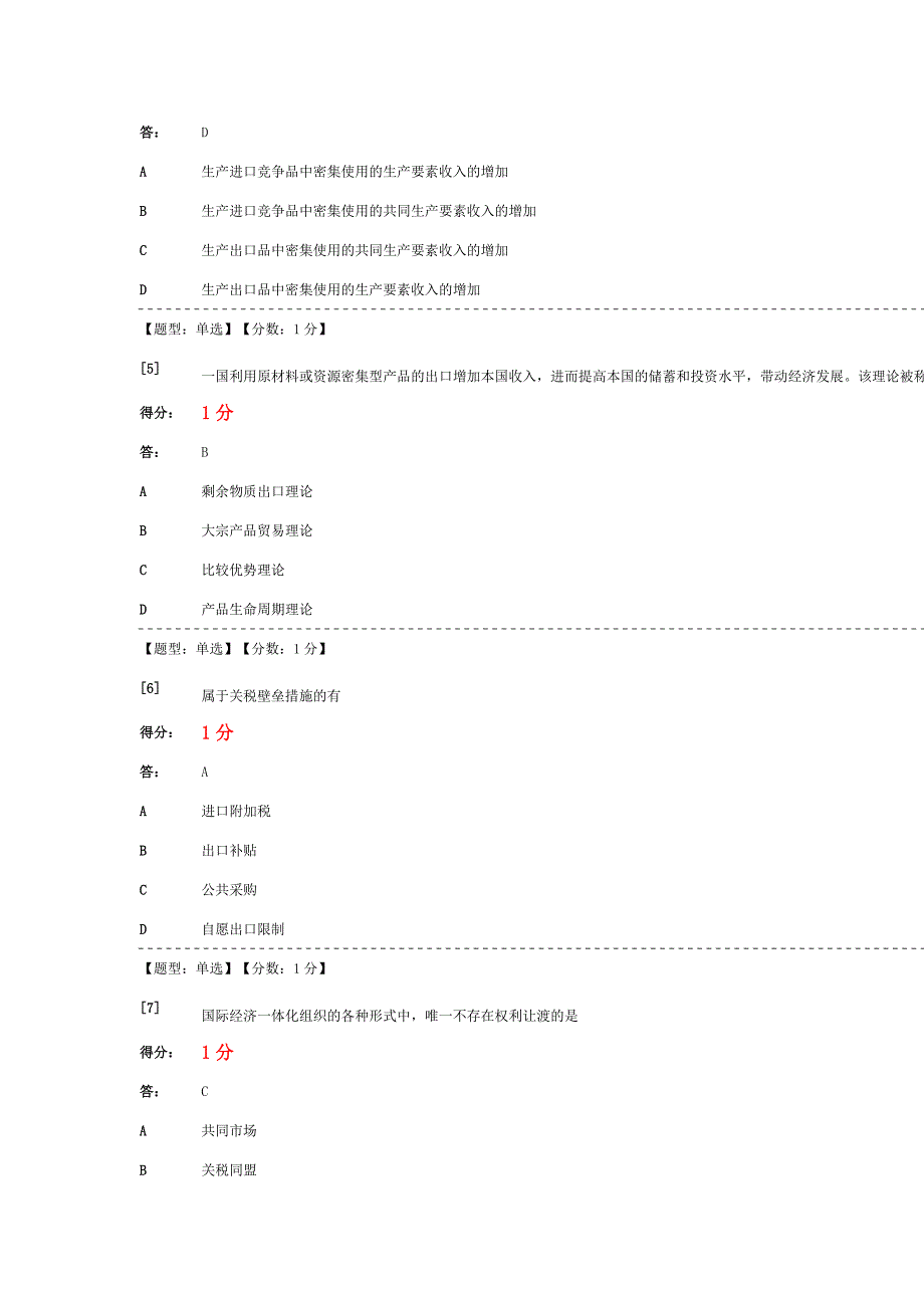 国际经济学单选.doc_第2页