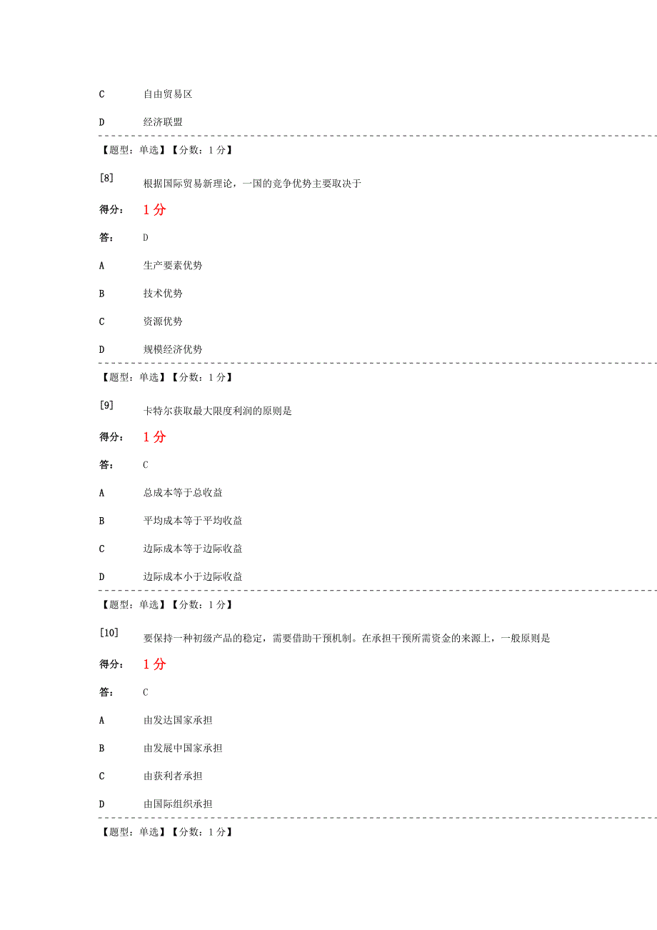 国际经济学单选.doc_第3页