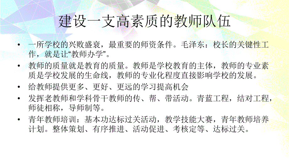 校长要从四个方面抓教学质量_第4页