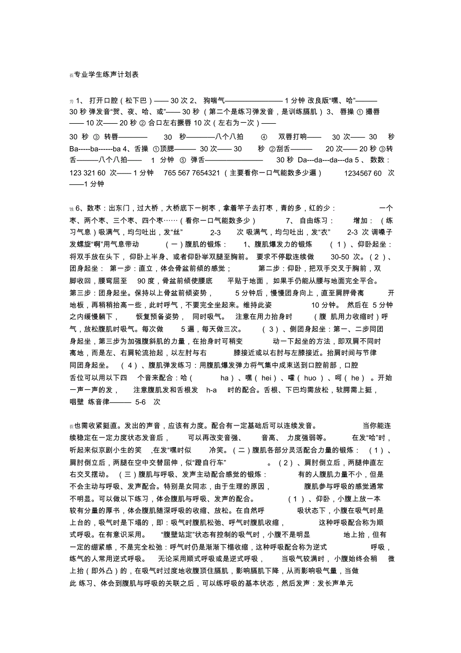 专业学生练声计划表_第1页