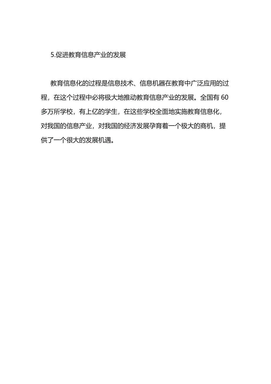 教育信息化对教育发展的重要性 （精选可编辑）.doc_第3页