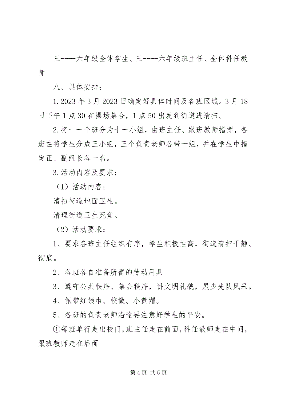 2023年清扫街道活动方案总结.docx_第4页