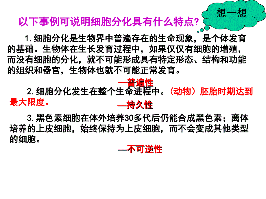 细胞分化、衰老凋亡癌变_第3页