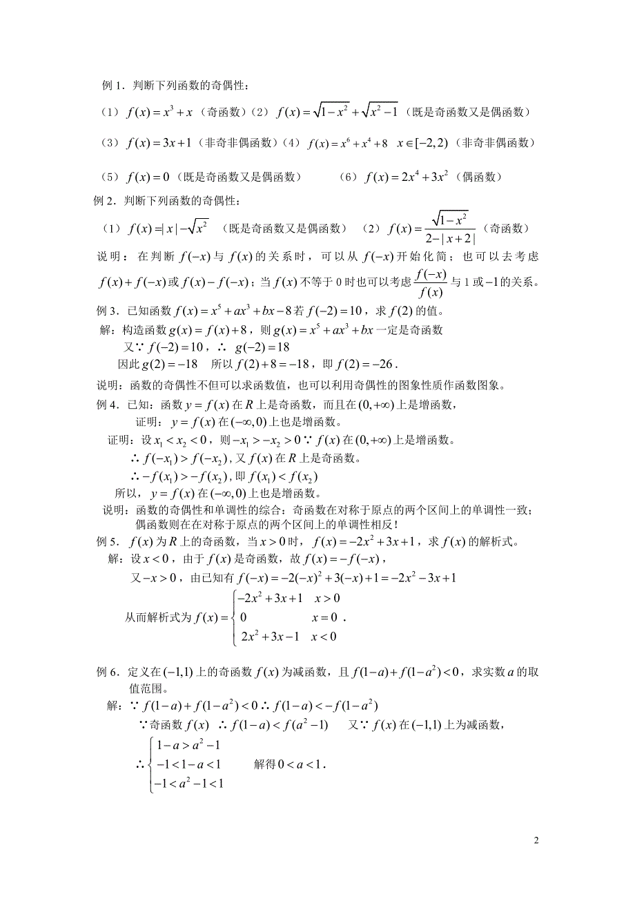 函数的奇偶性.doc_第2页