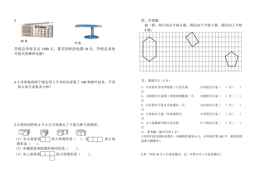 三年级数学下册第一次综合练习_第2页