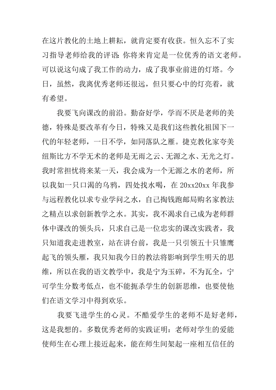 2023年关于优秀教师演讲稿12篇怎样做一名优秀的教师演讲稿_第4页