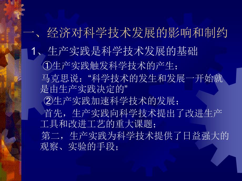 第四讲科学技术发展的社会条件_第2页