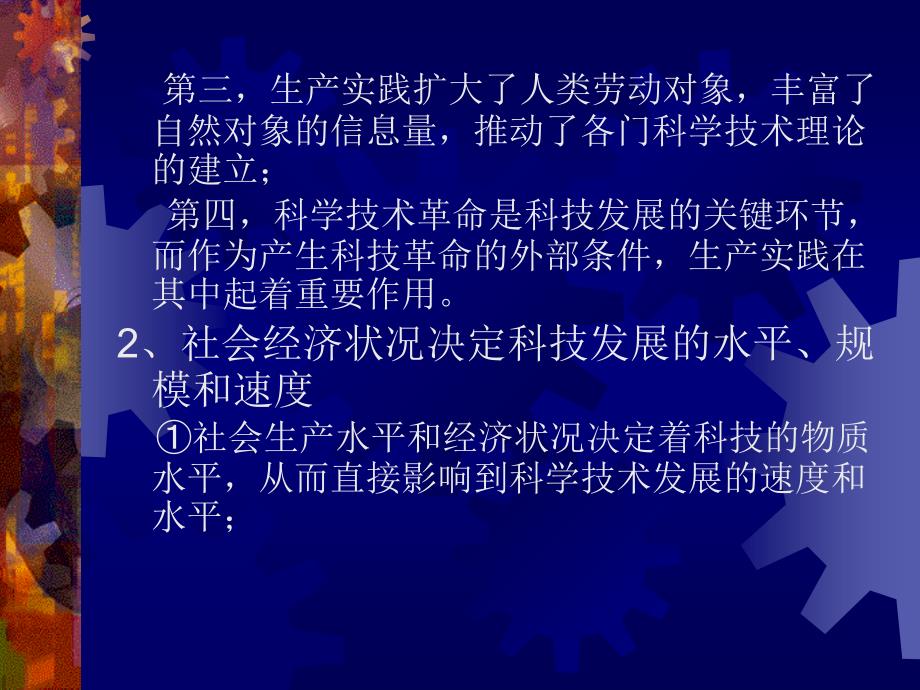 第四讲科学技术发展的社会条件_第3页