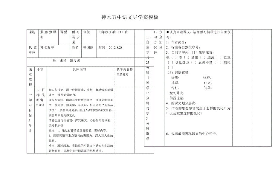 《紫藤萝瀑布》表格式导学案.doc_第1页