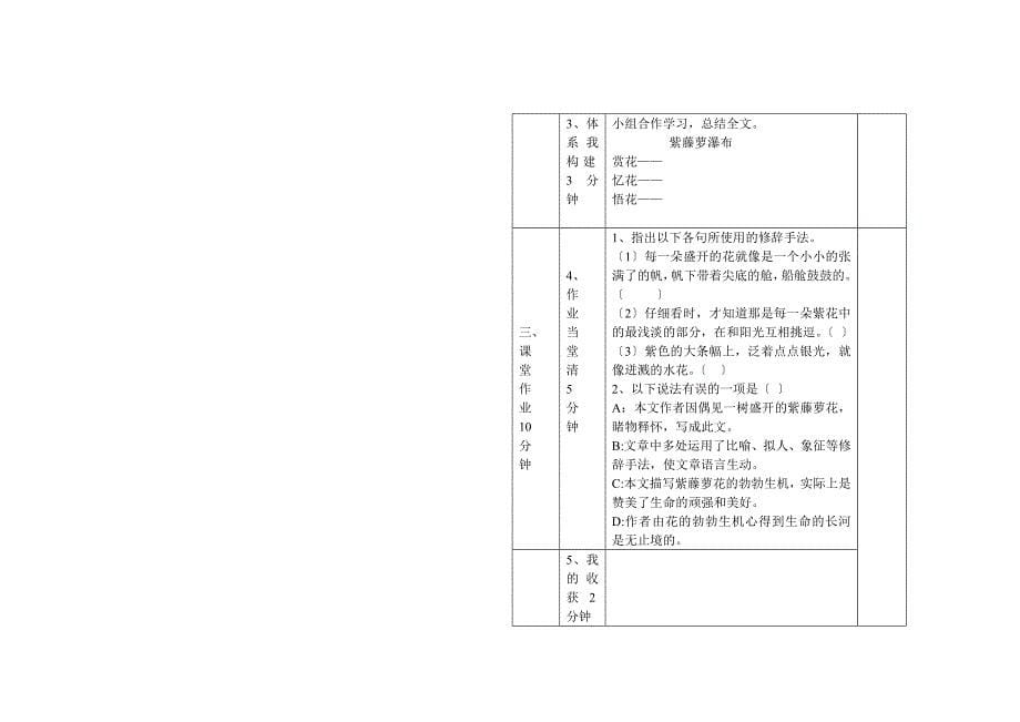 《紫藤萝瀑布》表格式导学案.doc_第5页