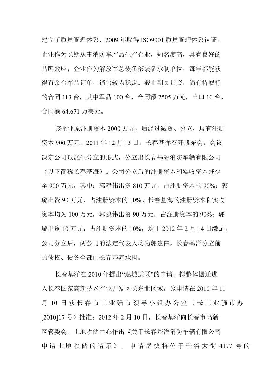 海伦哲关于使用部分超募资金增资控股长基洋消防车辆有限公司的可行性报告_第5页