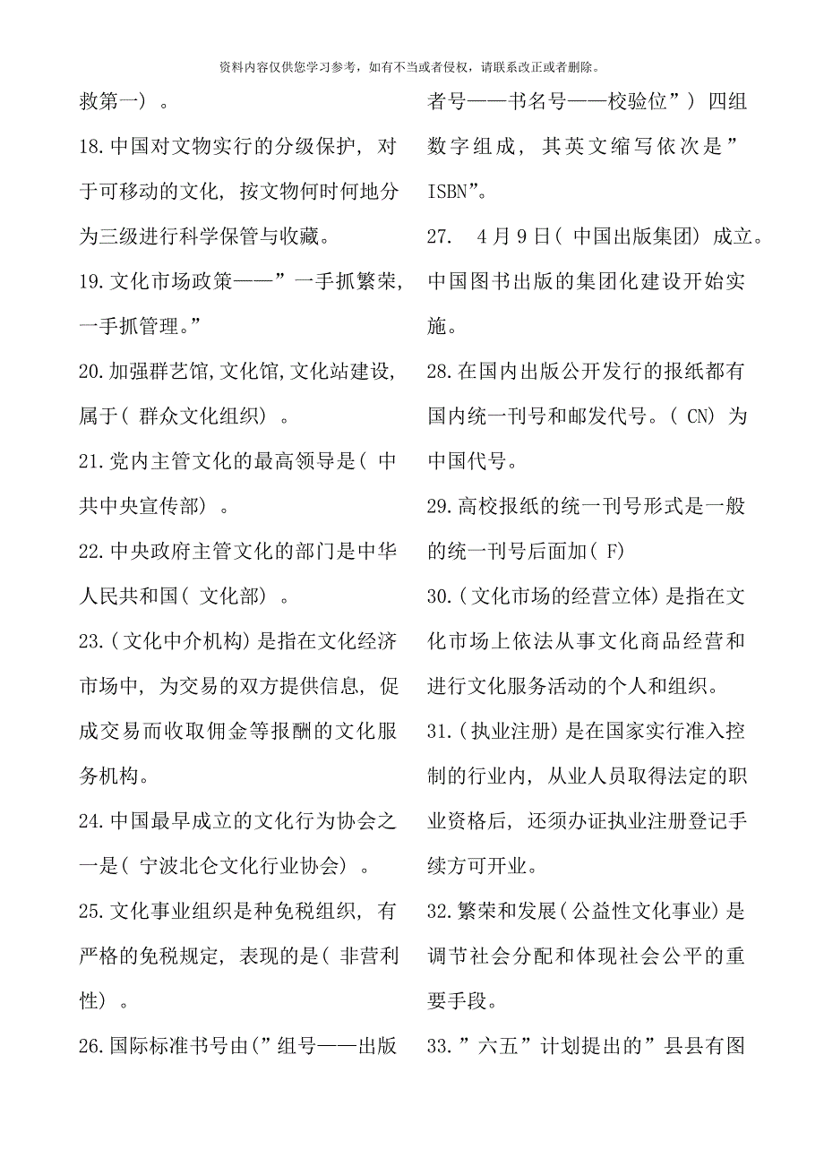 文化管理学自考复习资料自考考点版新.doc_第2页