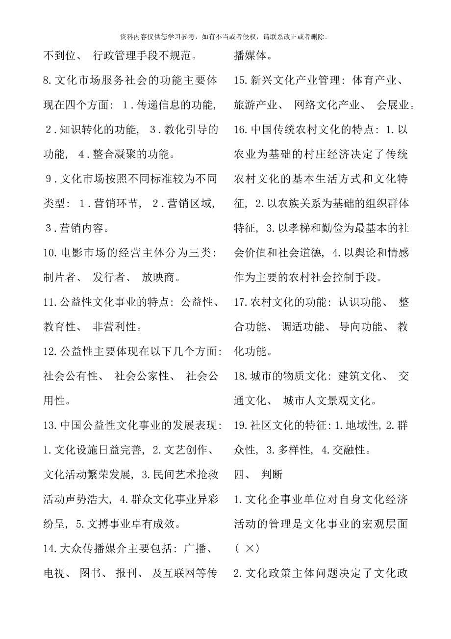 文化管理学自考复习资料自考考点版新.doc_第5页