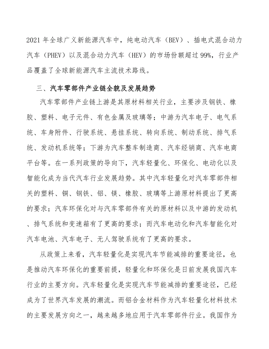 汽车铝合金零部件行业分析_第3页