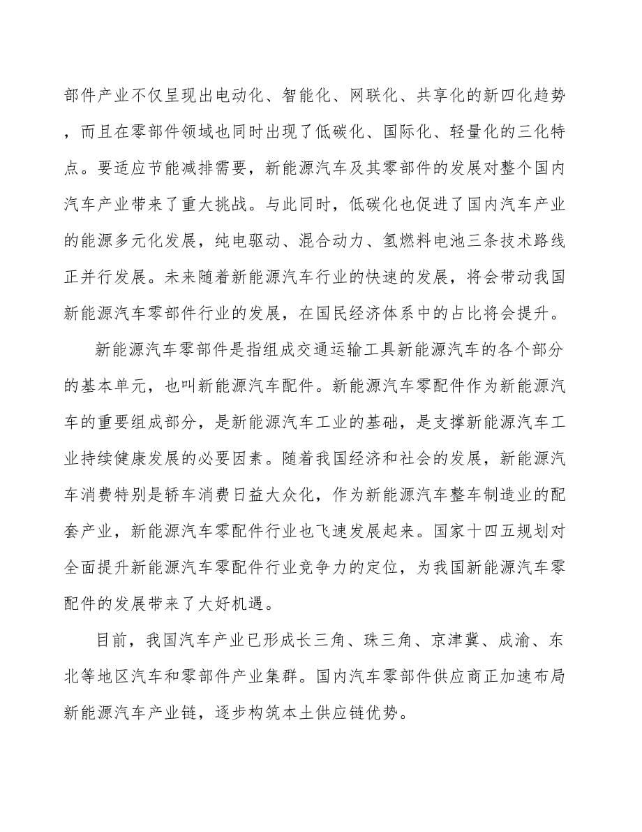 汽车铝合金零部件行业分析_第5页