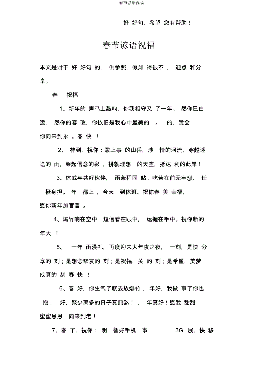 春节谚语祝福.docx_第1页