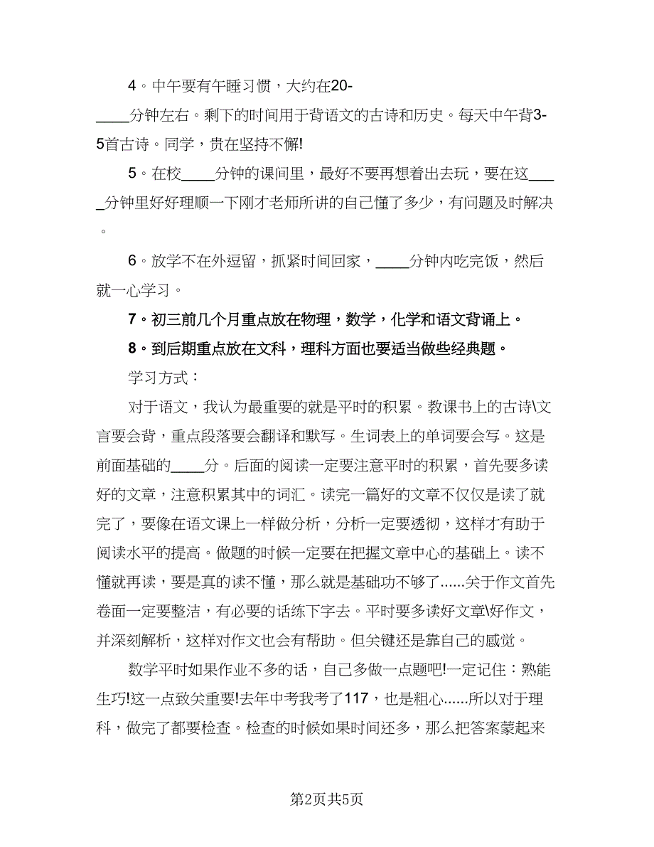 优秀2023年第一学期学习计划例文（三篇）.doc_第2页